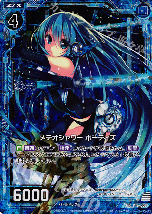 PRH メテオシャワー ボーティズ(ホロ) | 販売 | [P16] PRカード | Z/X-Zillions of enemy X-｜ゼクス