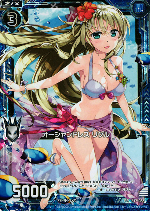 PRH オーシャンドレス リゲル(ホロ) | 販売 | [P17] PRカード | Z/X-Zillions of enemy X-｜ゼクス