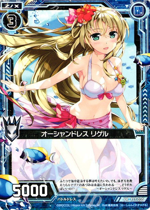 PR オーシャンドレス リゲル | 販売 | [P17] PRカード | Z/X-Zillions of enemy X-｜ゼクス