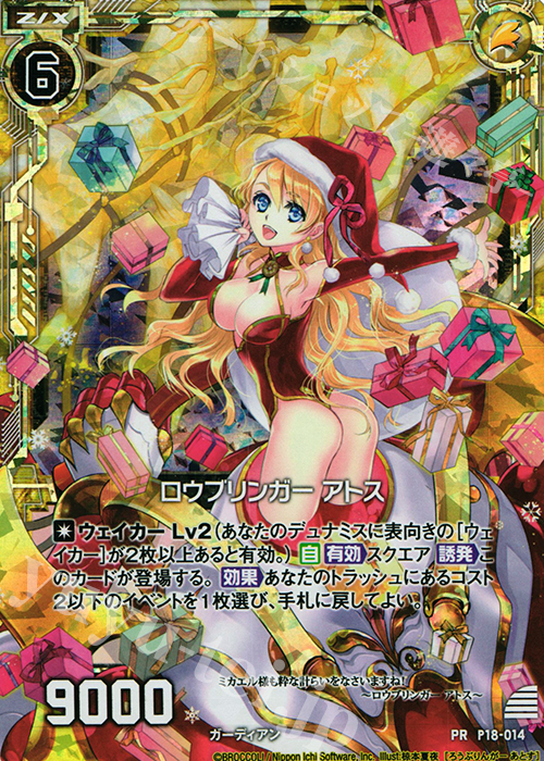 PRH ロウブリンガー アトス(ホロ) | 販売 | [P18] PRカード | Z/X-Zillions of enemy X-｜ゼクス