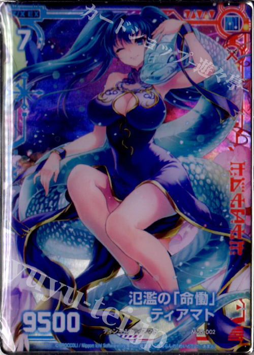 M 氾濫の『命慟』ティアマト(メタルカード) | 販売 | [P19] PRカード | Z/X-Zillions of enemy X-｜ゼクス