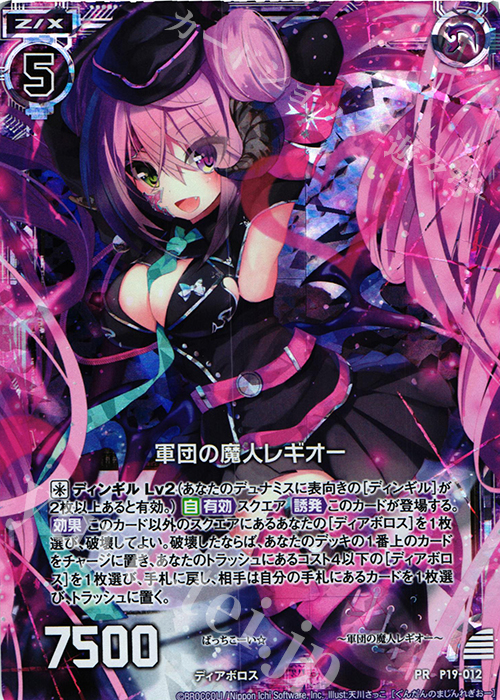 PRH 軍団の魔人レギオー(ホロ) | 販売 | [P19] PRカード | Z/X-Zillions of enemy X-｜ゼクス