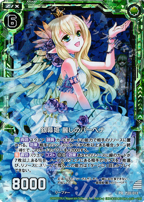 PRH 銀幕姫 麗しのバーベナ(ホロ) | 販売 | [P20] PRカード | Z/X-Zillions of enemy X-｜ゼクス
