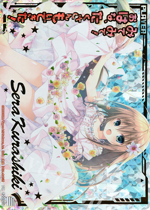 PRH 倉敷世羅(Sera Kurashiki) | 販売 | [P20] PRカード | Z/X-Zillions of enemy X-｜ゼクス