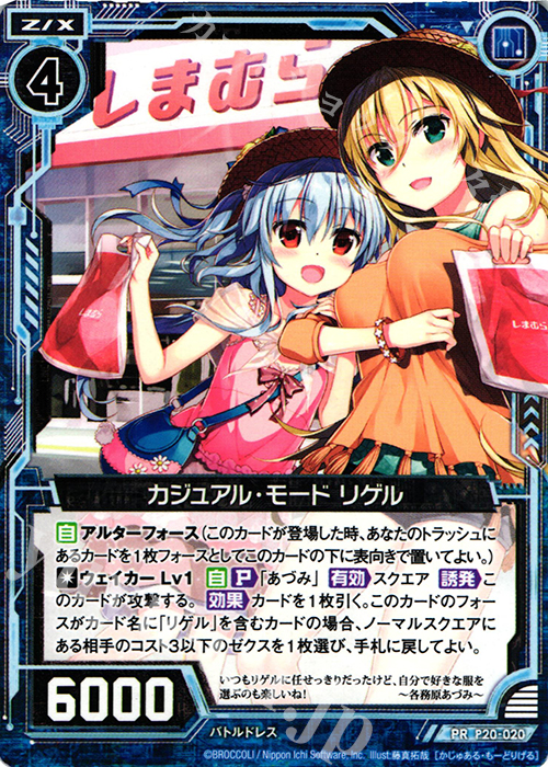 【楽天最安値に挑戦】 PR Z/X | PRカード [P20] | 販売 リゲル カジュアル・モード 米・雑穀・粉類