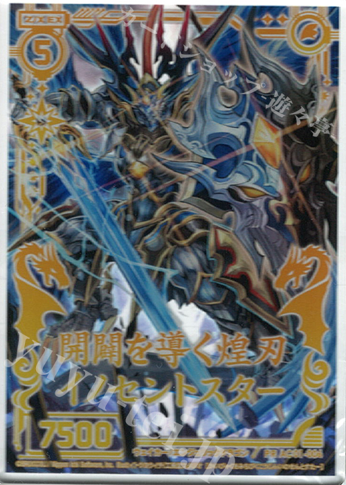 PR 開闢を導く煌刃イノセントスター(アクリル製) | 販売 | [P21] PRカード | Z/X-Zillions of enemy X-｜ゼクス