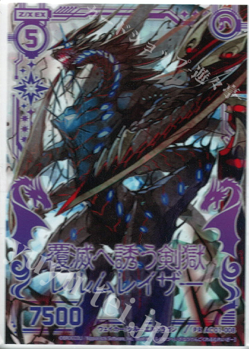 PR 覆滅へ誘う剣獄レルムレイザー(アクリル製) | 販売 | [P21] PRカード | Z/X-Zillions of enemy X-｜ゼクス
