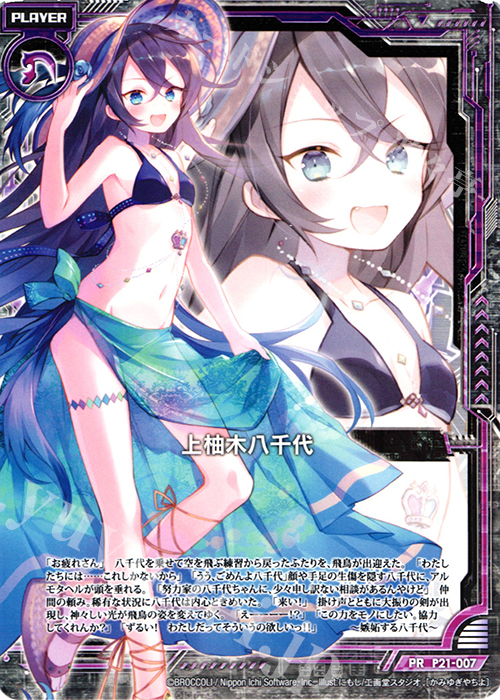 上柚木八千代 ｜ Z/X - Zillions of enemy X - ゼクス公式サイト