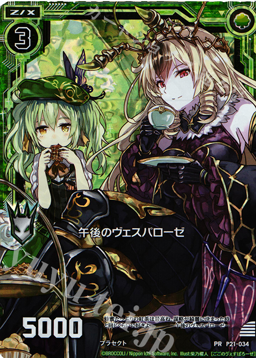PRH 午後のヴェスパローゼ(ホロ) | 販売 | [P21] PRカード | Z/X-Zillions of enemy X-｜ゼクス