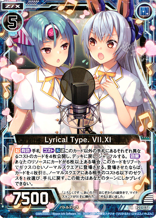 PR Lyrical Type. VII, XI | 販売 | [P21] PRカード | Z/X-Zillions of enemy X-｜ゼクス
