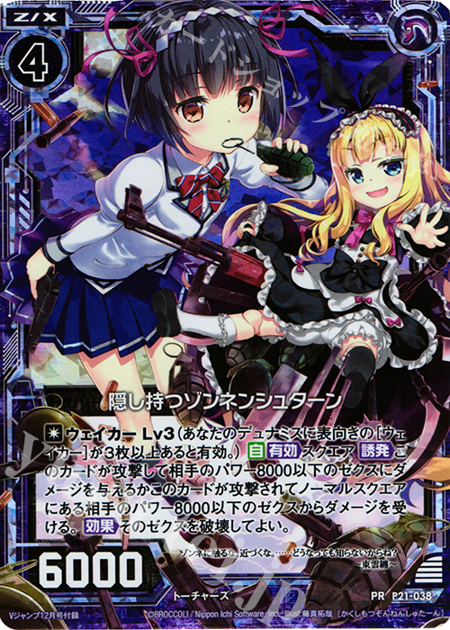 PRH 隠し持つゾンネンシュターン(ホロ) | 販売 | [P21] PRカード | Z/X-Zillions of enemy X-｜ゼクス