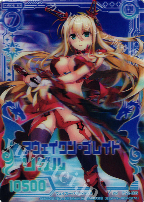PR アウェイクン・ブレイド リゲル(3D仕様) | 販売 | [P22] PRカード | Z/X-Zillions of enemy X-｜ゼクス
