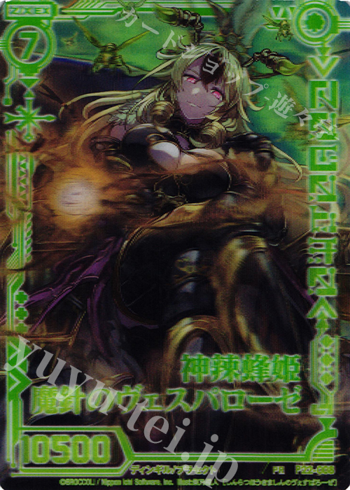 RH 神辣蜂姫 魔針のヴェスパローゼ(ホロ) 販売 | [E19] スーパー
