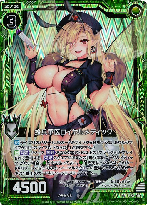 PRH 蜂兵軍医ロイヤルメディック(ホロ) | 販売 | [P23] PRカード | Z/X-Zillions of enemy X-｜ゼクス