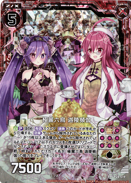 【傷】 PRH 極麗六鳥 迦陵頻伽(ホロ) | 販売 | [P24] PRカード | Z/X-Zillions of enemy X-｜ゼクス