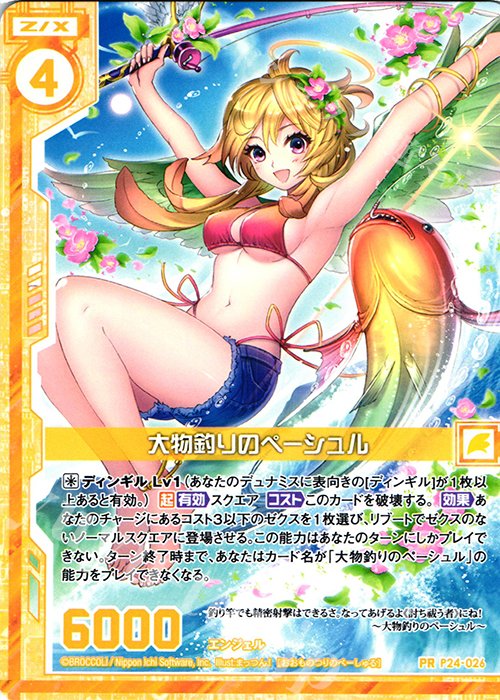 PR 大物釣りのペーシュル(エンジョイフレーム) | 買取 | [P24] PRカード | Z/X-Zillions of enemy X-｜ゼクス