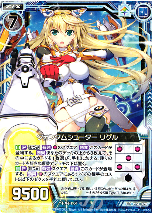 【傷】 PR クォンタムシューター リゲル | 販売 | [P24] PRカード | Z/X-Zillions of enemy X-｜ゼクス