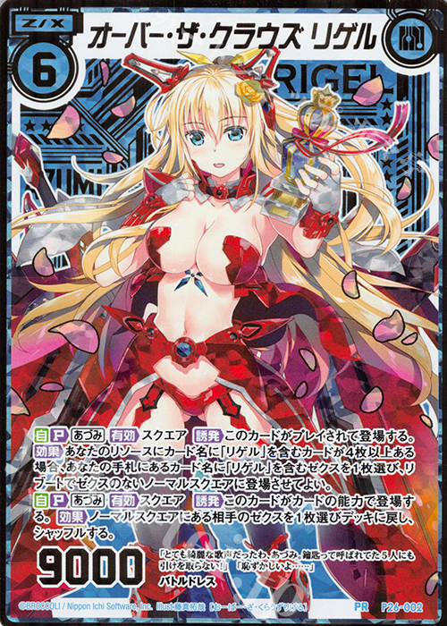PRH オーバー・ザ・クラウズ リゲル(ホロ) | 販売 | [P26] PRカード | Z/X-Zillions of enemy X-｜ゼクス