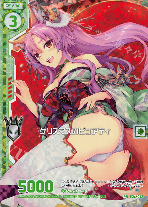 PRH クリスマスのピュアティ(ホロ)(エンジョイフレーム) | 販売 | [P26] PRカード | Z/X-Zillions of enemy X-｜ゼクス