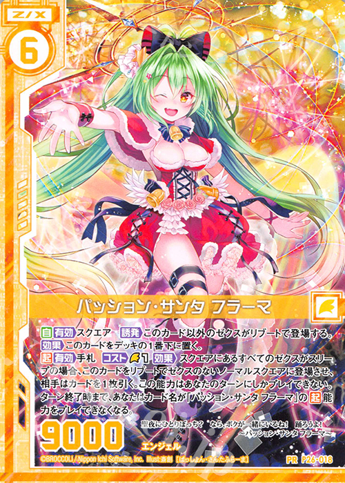 PR パッション・サンタ フラーマ(エンジョイフレーム) | 販売 | [P26] PRカード | Z/X-Zillions of enemy X-｜ゼクス