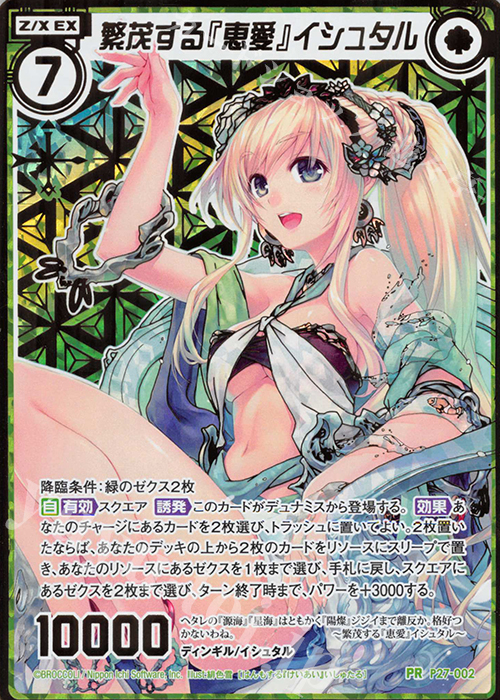 PRH 繁茂する『恵愛』イシュタル(ホロ) | 販売 | [P27] PRカード | Z/X-Zillions of enemy X-｜ゼクス