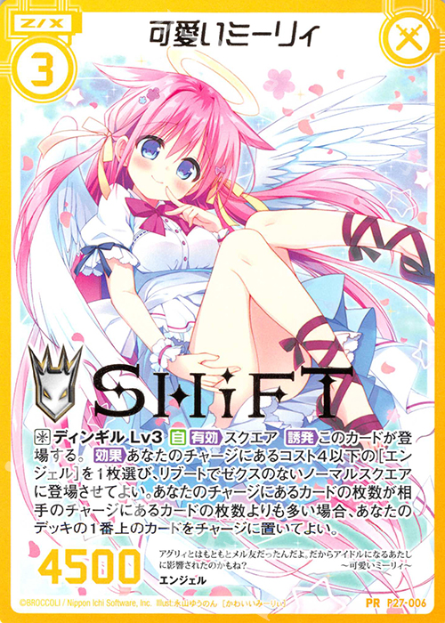 PR 可愛いミーリィ(箔押し) | 販売 | [P27] PRカード | Z/X-Zillions of enemy X-｜ゼクス
