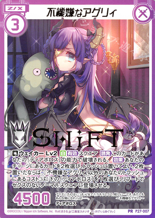 PR 不機嫌なアグリィ(箔押し) | 販売 | [P27] PRカード | Z/X-Zillions of enemy X-｜ゼクス
