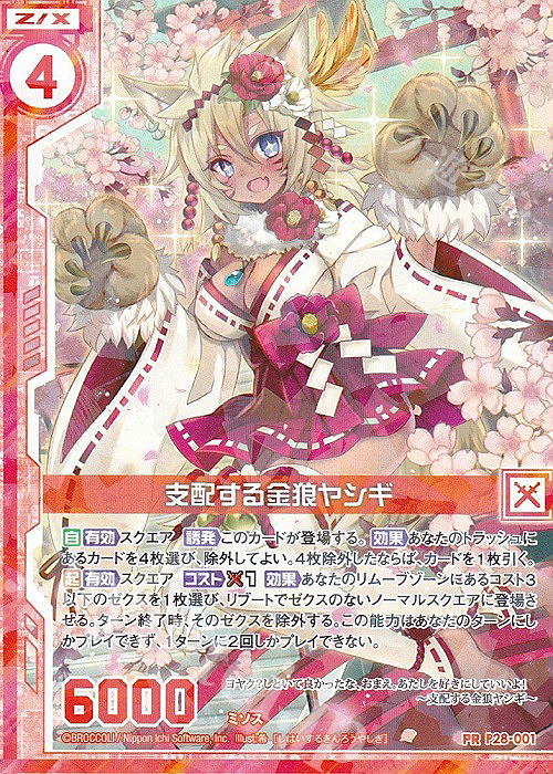 PR 支配する金狼ヤシギ(エンジョイフレーム) | 販売 | [P28] PRカード | Z/X-Zillions of enemy X-｜ゼクス