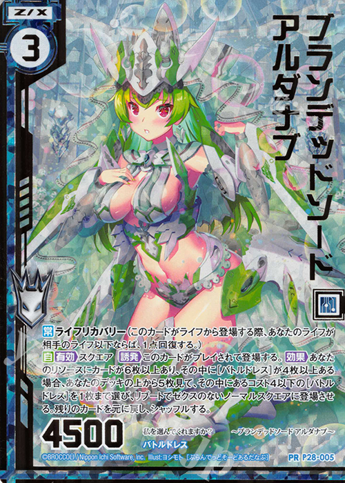 PRH ブランデッドソード アルダナブ(ホロ)(エンジョイフレーム) | 販売 | [P28] PRカード | Z/X-Zillions of enemy X-｜ゼクス