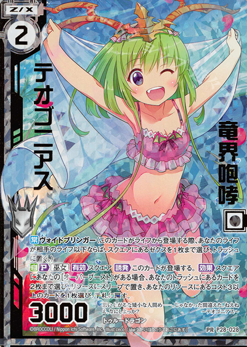 PRH 竜界咆哮テオゴニアス(ホロ)(エンジョイフレーム) | 販売 | [P28] PRカード | Z/X-Zillions of enemy X-｜ゼクス