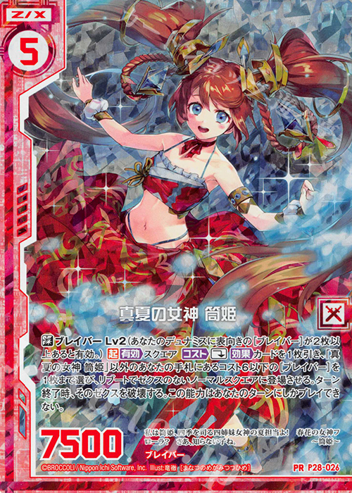 PRH 真夏の女神 筒姫(ホロ)(エンジョイフレーム) | 販売 | [P28] PRカード | Z/X-Zillions of enemy X-｜ゼクス