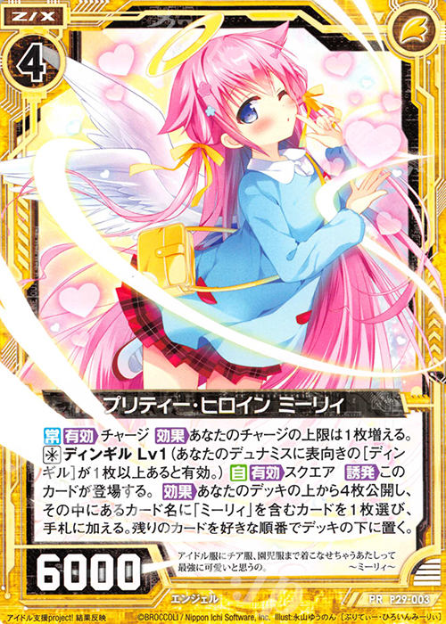 PR プリティー・ヒロイン ミーリィ | 販売 | [P29] PRカード | Z/X-Zillions of enemy X-｜ゼクス