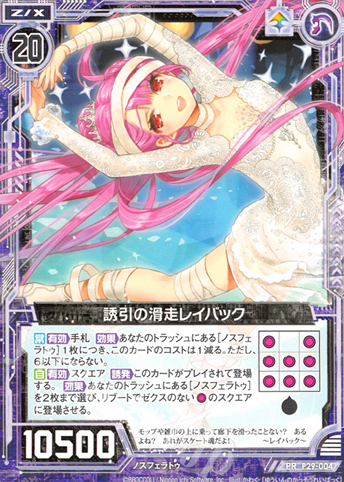 PR 誘引の滑走レイバック | 販売 | [P29] PRカード | Z/X-Zillions of enemy X-｜ゼクス