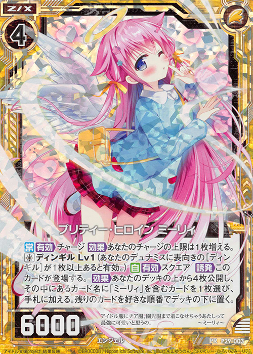 PRH プリティー・ヒロイン ミーリィ(ホロ) | 販売 | [P29] PRカード | Z/X-Zillions of enemy X-｜ゼクス