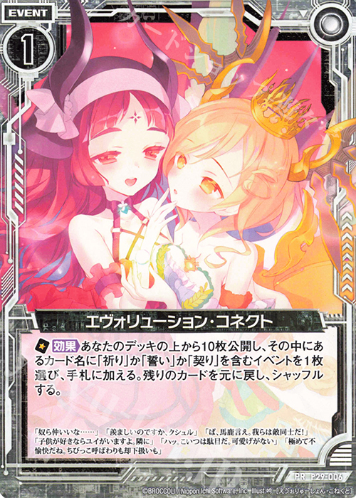 PR エヴォリューション・コネクト | 販売 | [P29] PRカード | Z/X-Zillions of enemy X-｜ゼクス