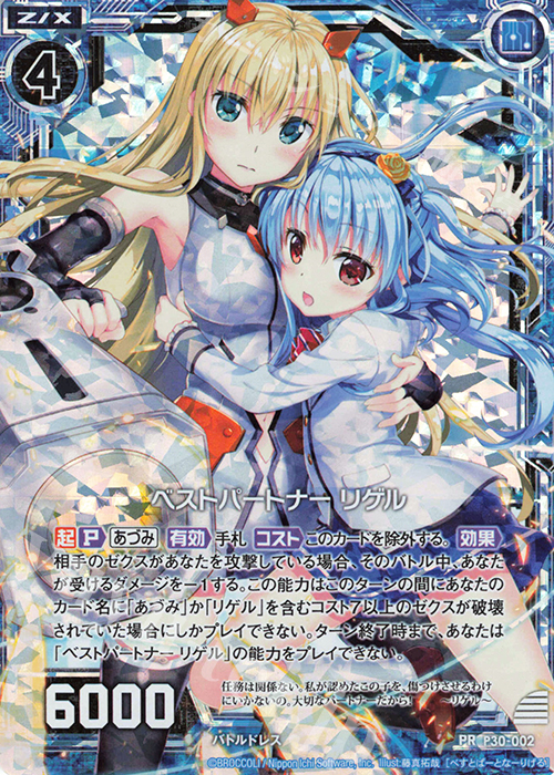PRH ベストパートナー リゲル(ホロ) | 買取 | [P30] PRカード | Z/X-Zillions of enemy X-｜ゼクス
