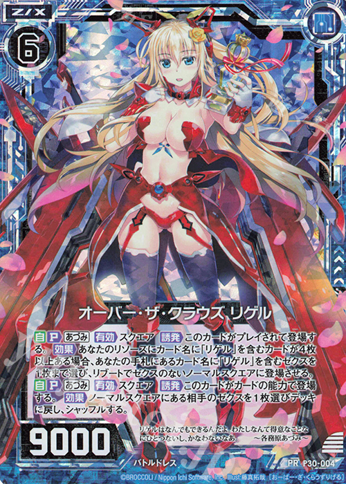 PRH オーバー・ザ・クラウズ リゲル(ホロ) | 販売 | [P30] PRカード | Z/X-Zillions of enemy X-｜ゼクス