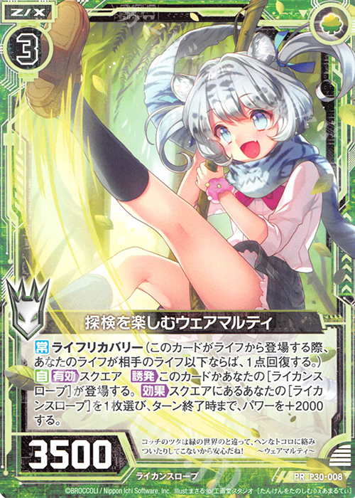 PR 探検を楽しむウェアマルティ | 販売 | [P30] PRカード | Z/X-Zillions of enemy X-｜ゼクス
