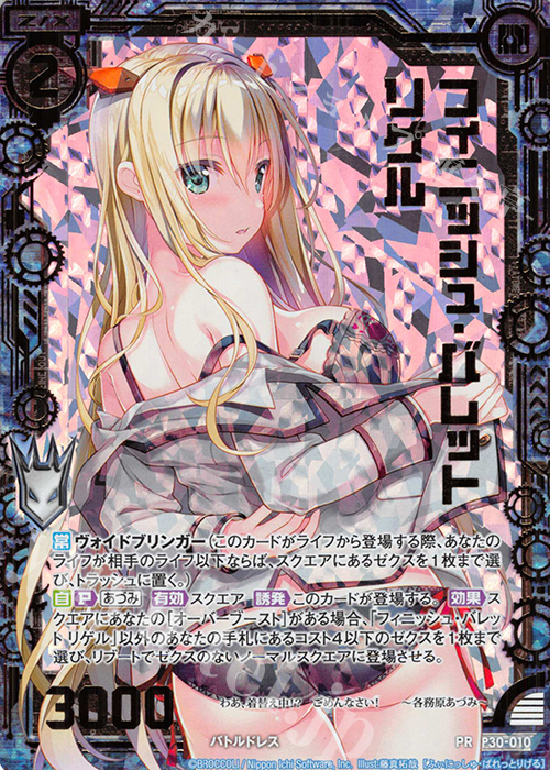 PRH フィニッシュ・バレット リゲル(ホロ) | 買取 | [P30] PRカード | Z/X-Zillions of enemy X-｜ゼクス