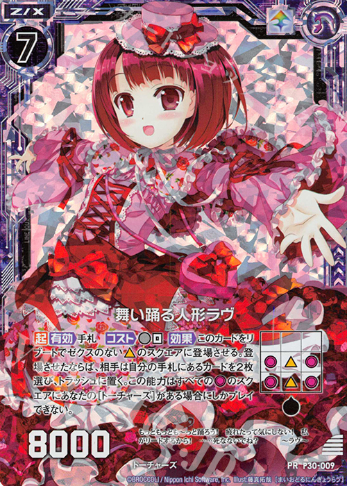 PRH 舞い踊る人形ラヴ(ホロ) | 販売 | [P30] PRカード | Z/X-Zillions of enemy X-｜ゼクス