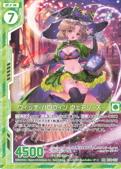 PR ウィッチ・ハロウィン ウェアシーズー(エンジョイフレーム) | 買取 | [P30] PRカード | Z/X-Zillions of enemy X-｜ゼクス