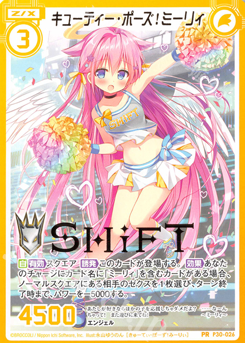 PR キューティー・ポーズ！ミーリィ(箔押し) | 買取 | [P30] PRカード | Z/X-Zillions of enemy X-｜ゼクス