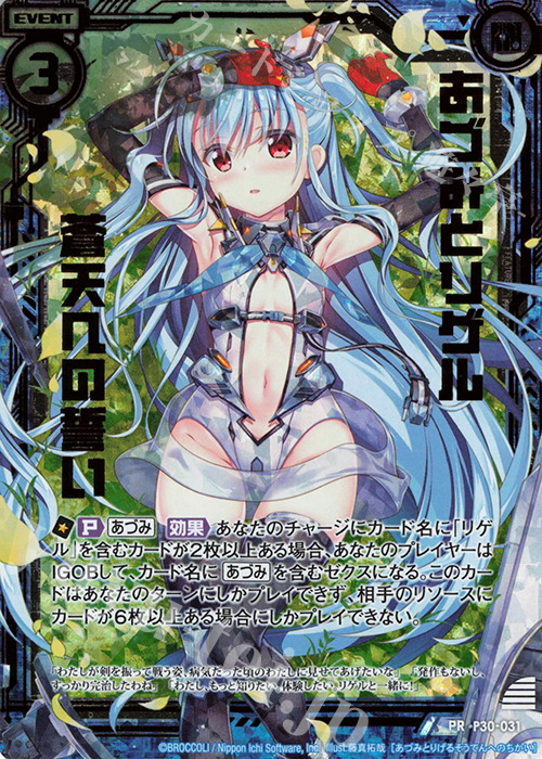 PRH あづみとリゲル 蒼天への誓い(ホロ) | 買取 | [P30] PRカード | Z/X-Zillions of enemy X-｜ゼクス