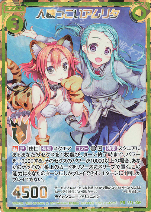 PRH 人懐っこいアムリタ(ホロ) | 販売 | [P31] PRカード | Z/X-Zillions of enemy X-｜ゼクス
