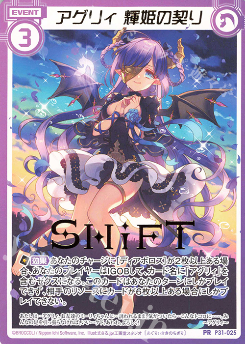 PR アグリィ 輝姫の契り(箔押し) | 販売 | [P31] PRカード | Z/X-Zillions of enemy X-｜ゼクス