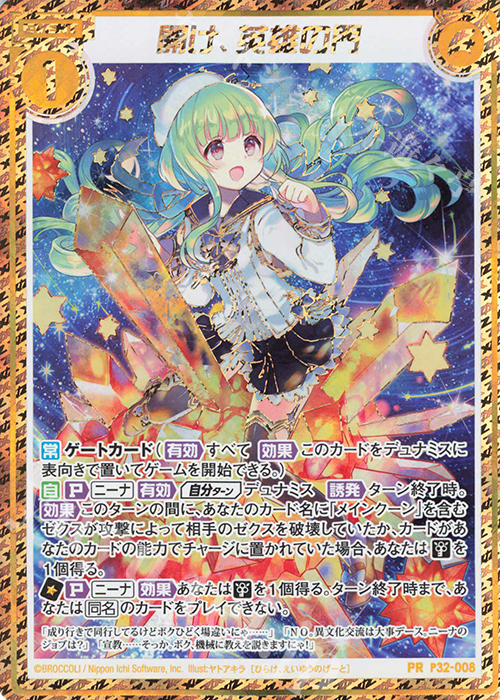 PRH 開け、英雄の門(ホロ) | 販売 | [P32] PRカード | Z/X-Zillions of enemy X-｜ゼクス