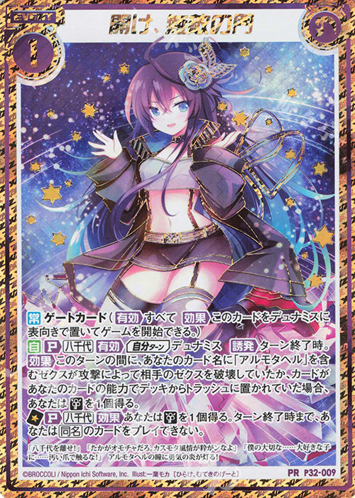 PRH 開け、無敵の門(ホロ) 販売 | [P32] PRカード | Z/X