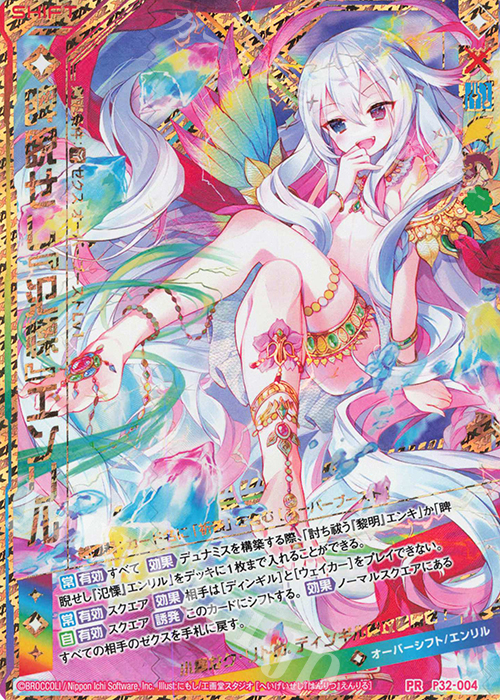 PRH 睥睨せし『氾慄』エンリル(ホロ)(シフト) | 販売 | [P32] PRカード | Z/X-Zillions of enemy X-｜ゼクス