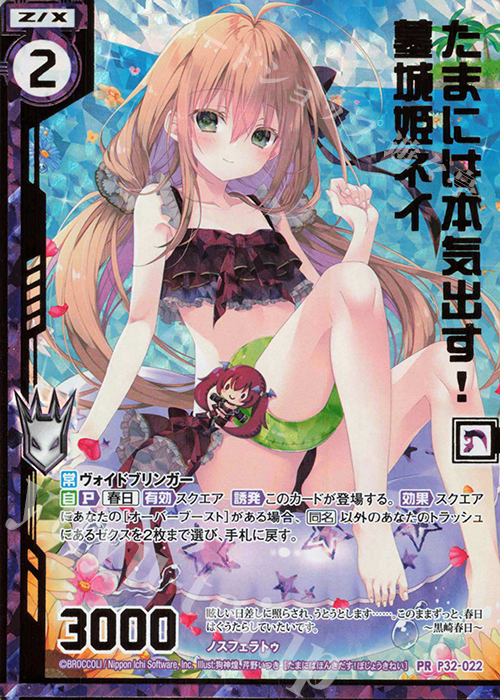 PRH たまには本気出す！墓城姫ネイ(ホロ)(エンジョイフレーム) | 販売 | [P32] PRカード | Z/X-Zillions of enemy X-｜ゼクス