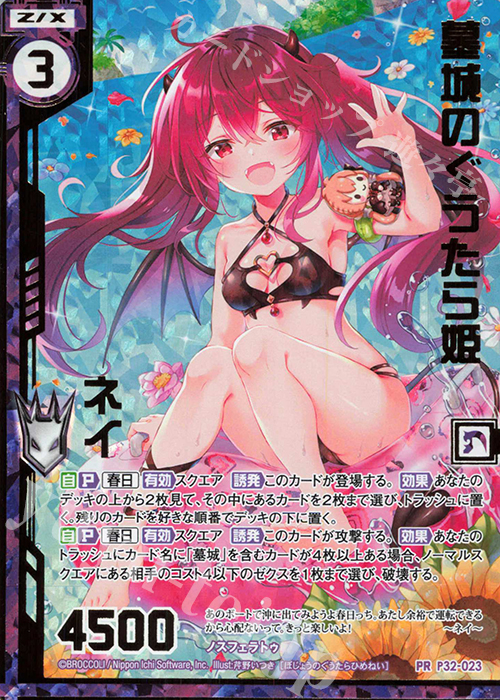 PRH 墓城のぐうたら姫ネイ(ホロ)(エンジョイフレーム) | 販売 | [P32] PRカード | Z/X-Zillions of enemy X-｜ゼクス